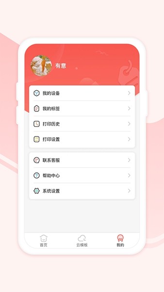 印小签APP 安卓版v2.4.0